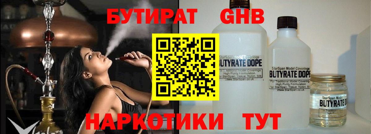 Бутират Butirat  БУТИРАТ  Медногорск  Вход с VPN 