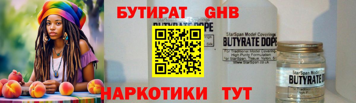 БУТИРАТ GHB Медногорск