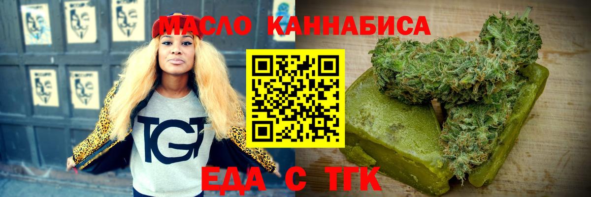 Еда ТГК марихуана  Вход с VPN  Медногорск 