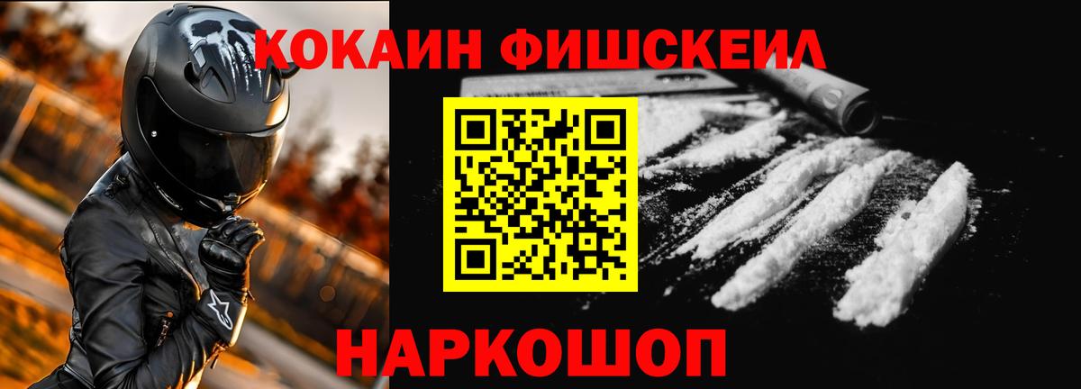 КОКАИН FishScale  COCAIN 98%  Медногорск  Вход с VPN 