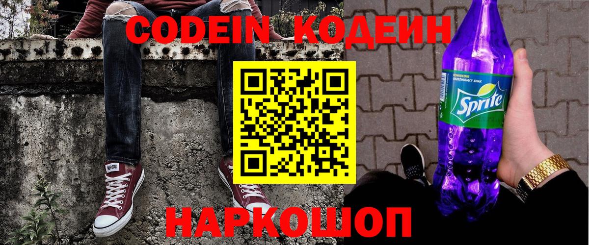 Кодеиновый сироп Lean напиток Lean (лин)  Вход с VPN  Медногорск  Кодеин напиток Lean (лин) 