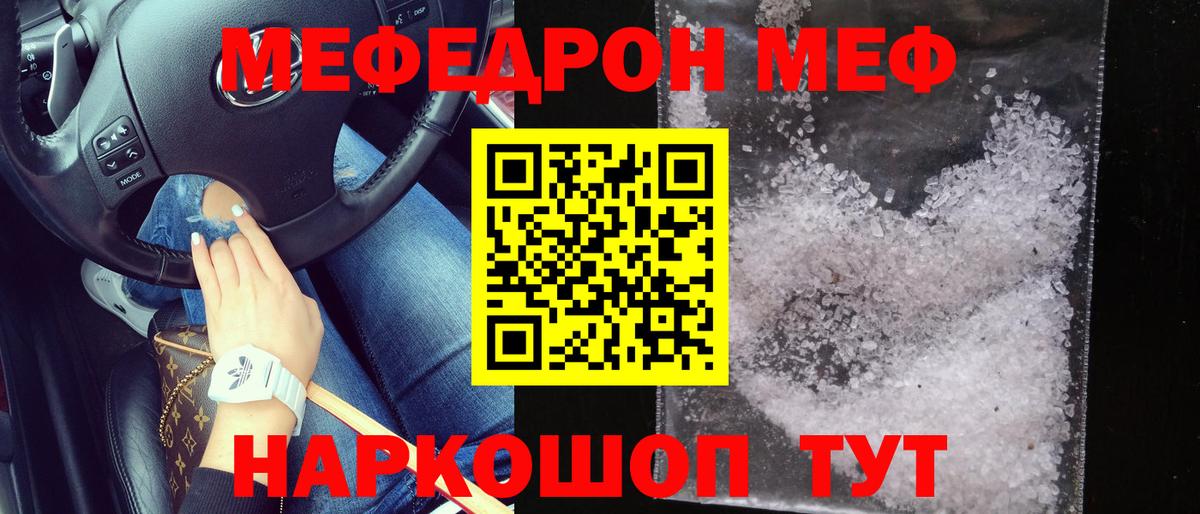 Мефедрон  Медногорск