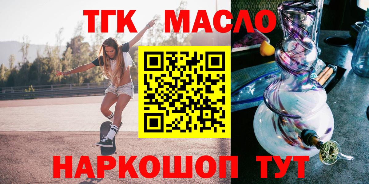 Дистиллят ТГК концентрат  ТГК гашишное масло  Вход с VPN  Медногорск 